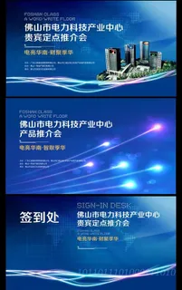 电力蓝色彩光宣传banner海报 电力蓝色彩光宣传banner海报