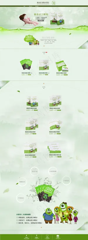 黄金视力眼贴首页详情页