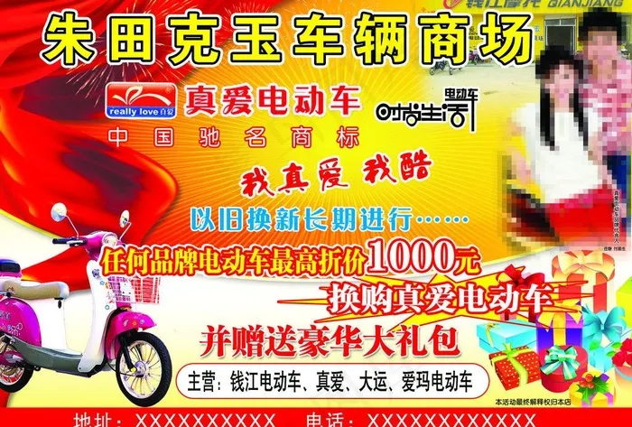 真爱电动车单页图片