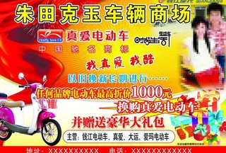 真爱电动车单页图片