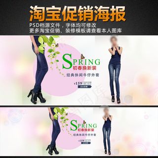 淘宝春季女装促销大海报