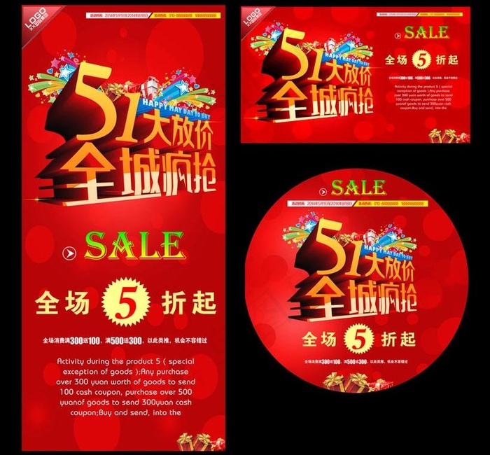 51大放价购物促销海报设计PSD素...