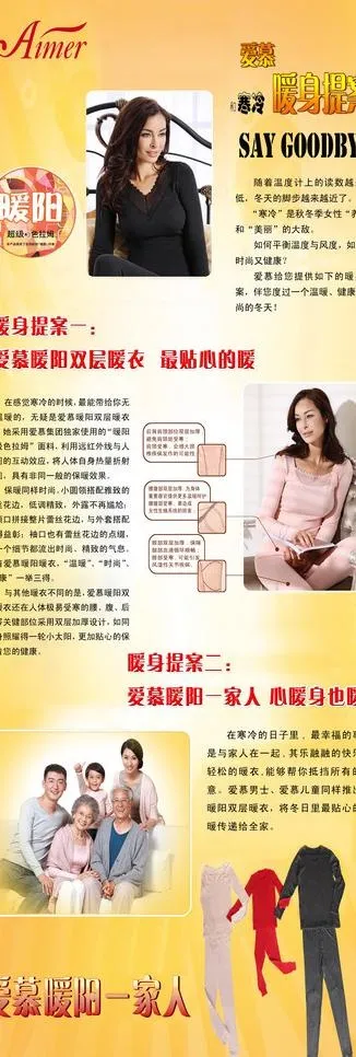 爱慕暖阳内衣图片psd模版下载