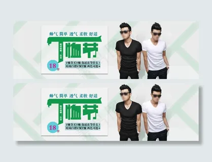 T恤节男装海报