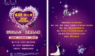 周大生珠宝宣传单图片