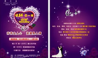 周大生珠宝宣传单图片