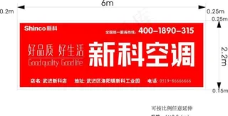 新科空调 墙体广告