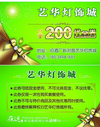 艺华灯饰城代金券图片