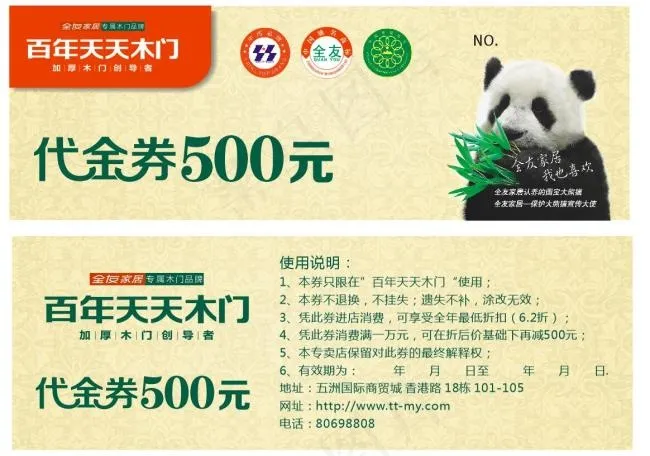 全友家居cdr矢量模版下载