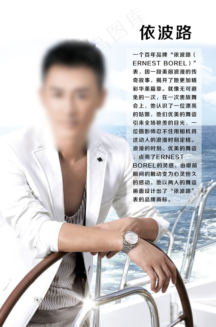 依波路海报psd模版下载