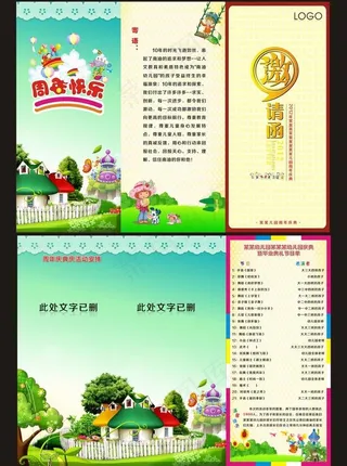 幼儿园三折页图片