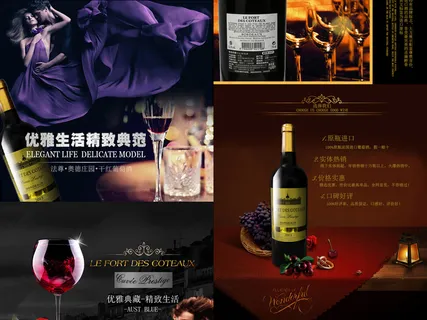 高端法国进口红酒详情页