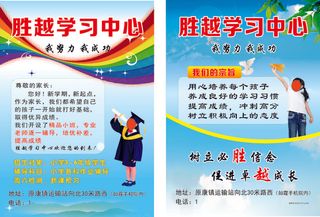 胜越学习中心彩页2千张