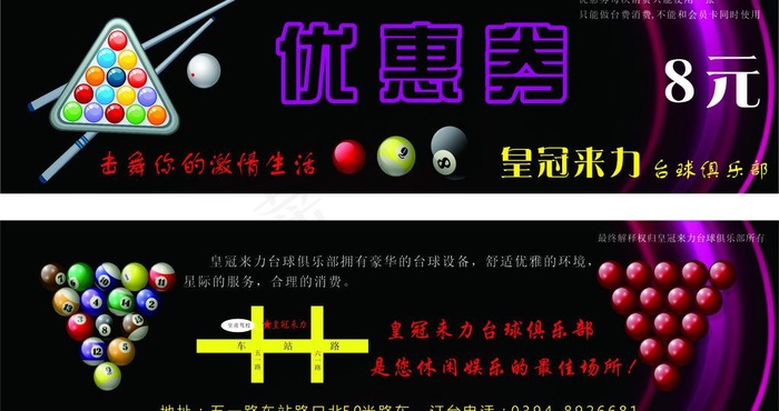 台球厅优惠券图片cdr矢量模版下载
