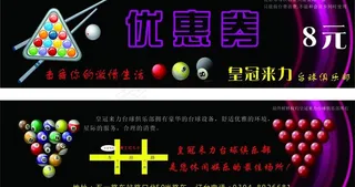 台球厅优惠券图片