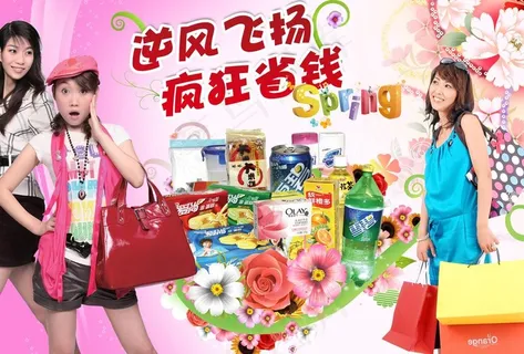 逆风飞扬疯狂省钱图片