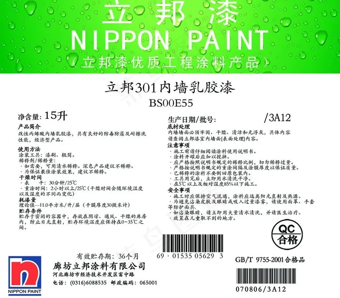 立邦漆图片psd模版下载