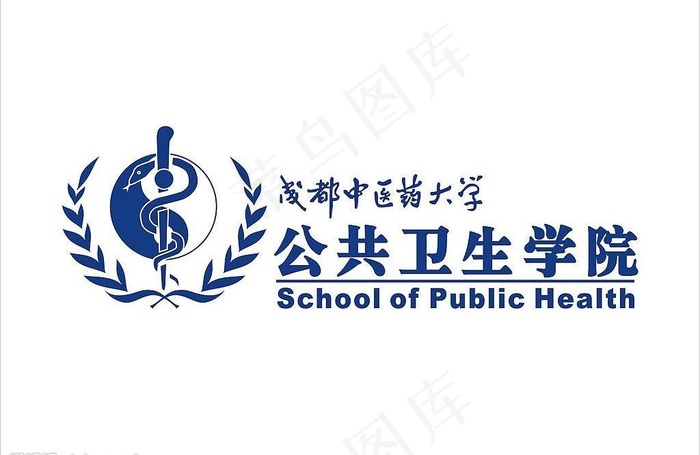 成都中医药大学公共卫生学院标志图片cdr矢量模版下载