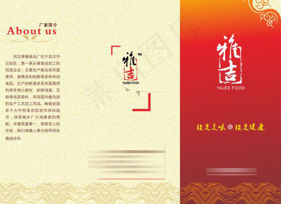 食品厂三折页设计源文件psd模版下载