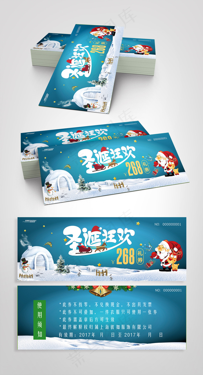 蓝色简洁圣诞大促销代金券(2008X768(DPI:300))psd模版下载