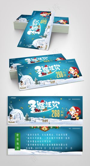 蓝色简洁圣诞大促销代金券