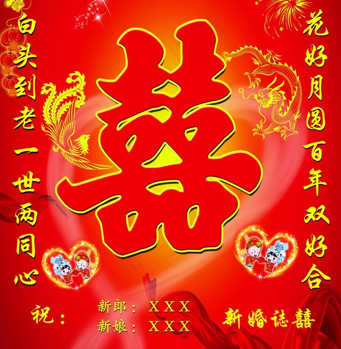 喜字图片(4823X5236(DPI:70))psd模版下载