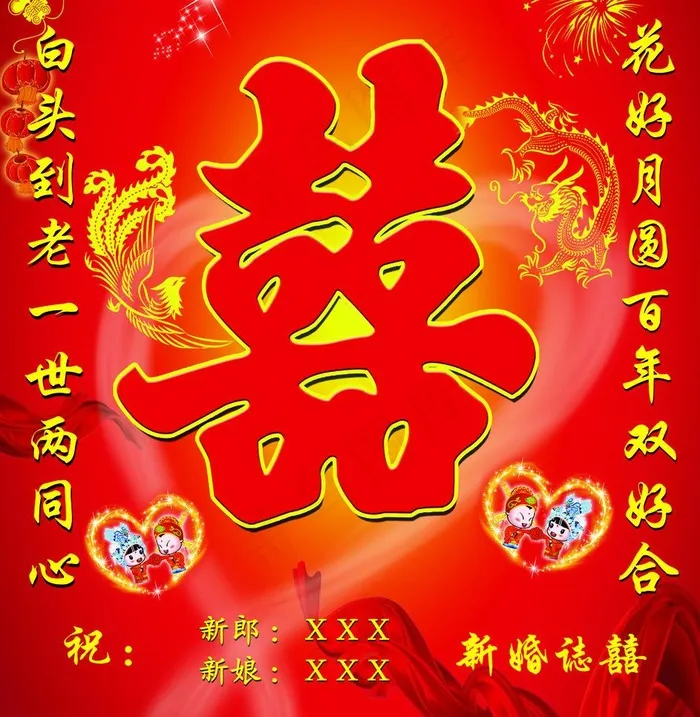 喜字图片(4823X5236(DPI:70))psd模版下载