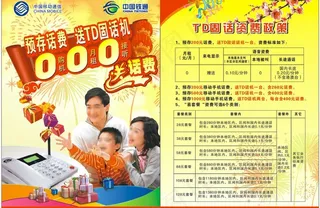 铁通宣传单图片