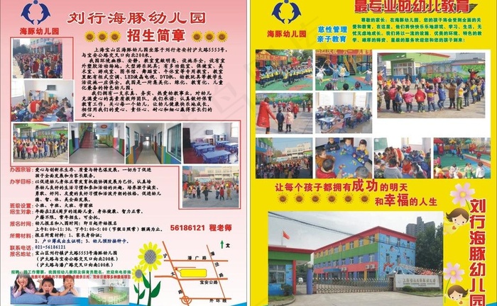 海豚幼儿园招生彩页图片cdr矢量模版下载