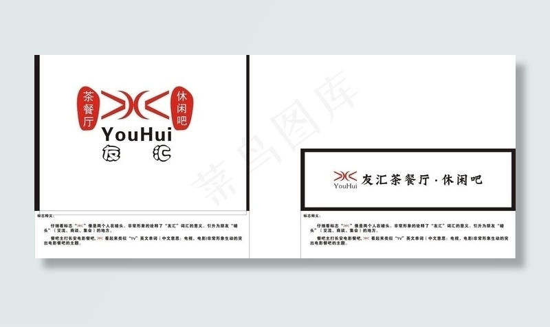 友汇茶餐厅logo图片cdr矢量模版下载