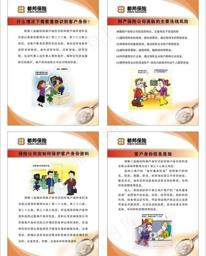 反洗钱海报图片cdr矢量模版下载