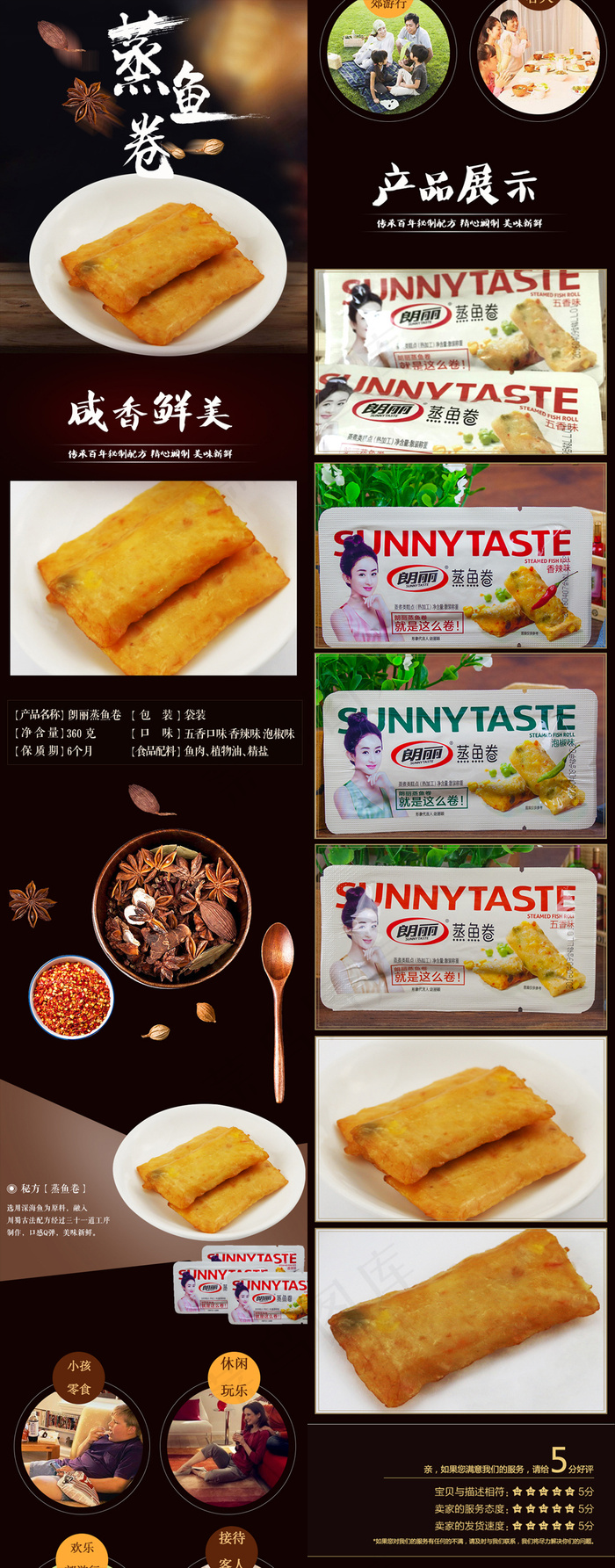 蒸鱼卷食品美食淘宝详情页通用模板(750X7642(DPI:72))psd模版下载