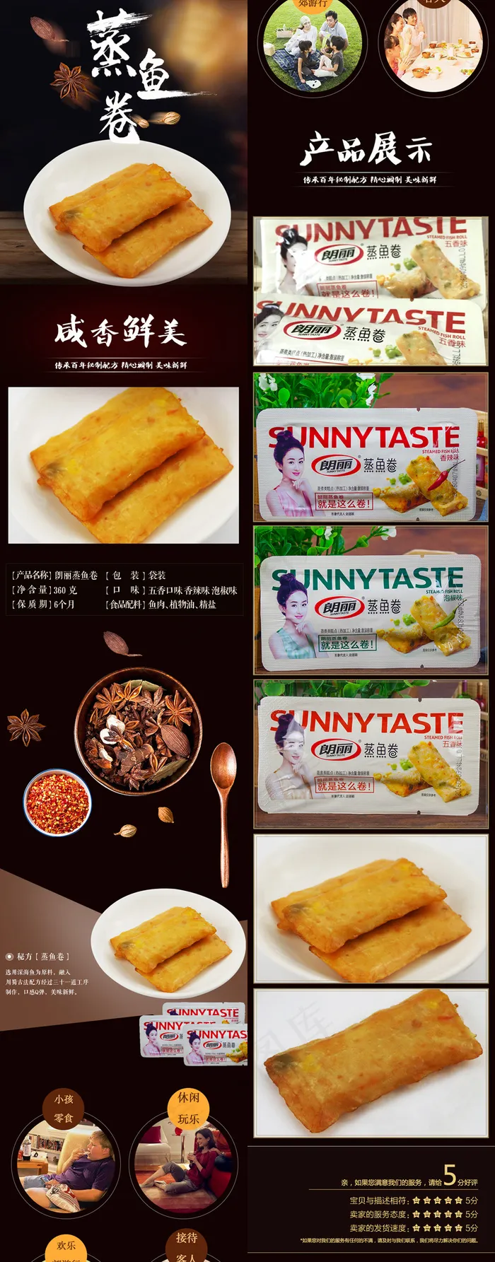 蒸鱼卷食品美食淘宝详情页通用模板(750X7642(DPI:72))psd模版下载