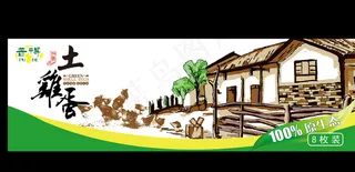 土鸡蛋 标贴图片