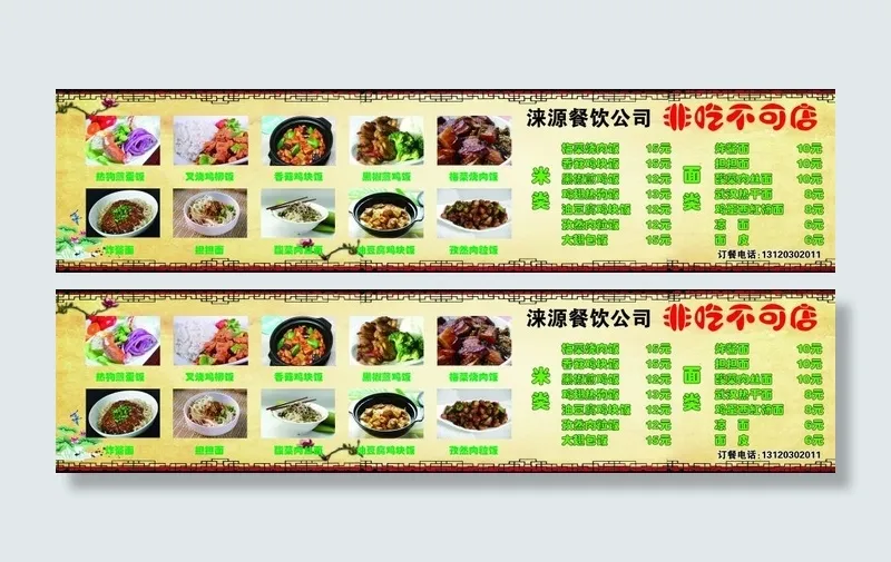 饭店展板背景(10772X2551(DPI:72))psd模版下载