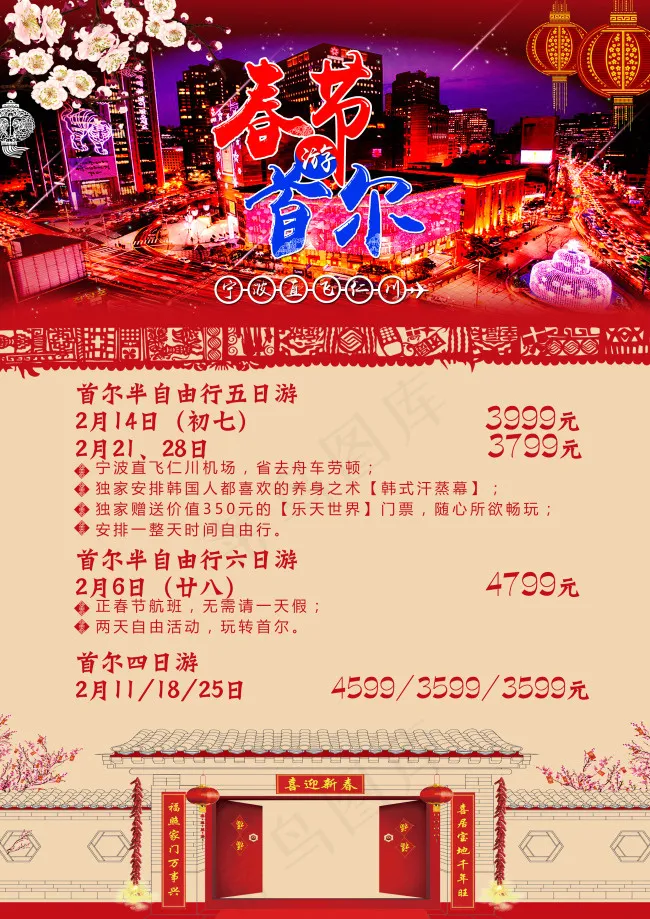 首尔旅游海报psd模版下载