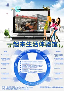 网站生活体验馆海报PSD分层