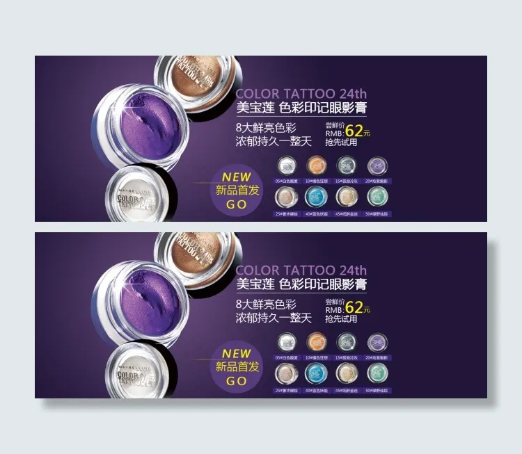 美宝莲眼影膏psd模版下载