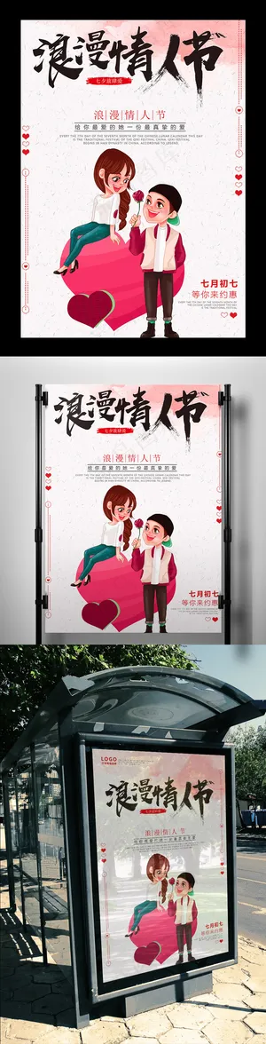 水墨七夕情人节海报