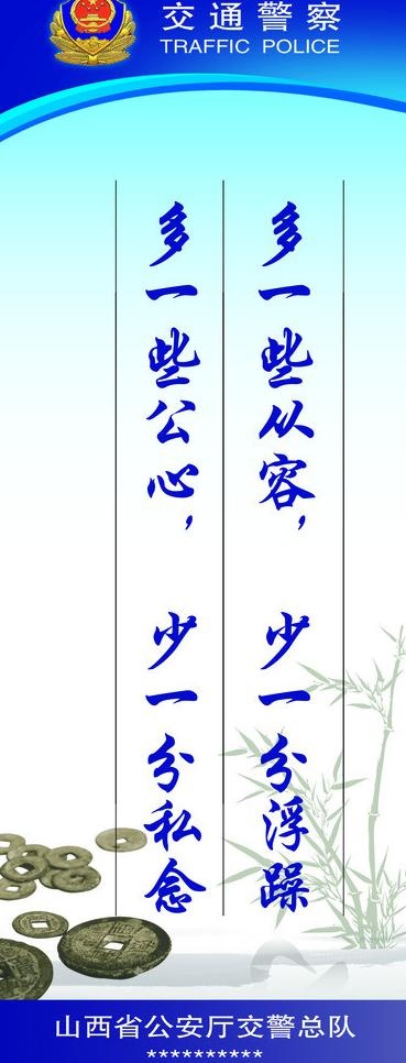 高速交警文化展板图片psd模版下载