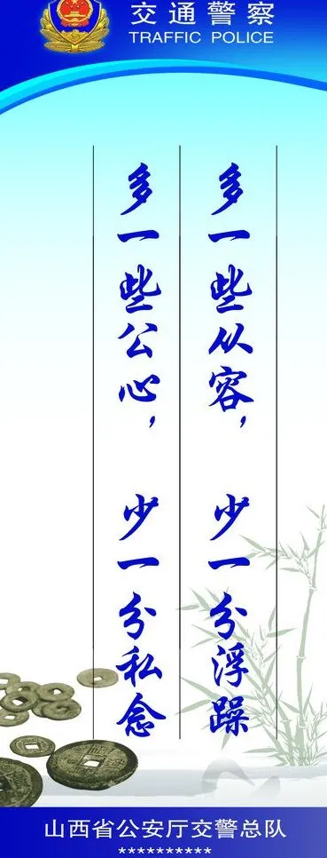 高速交警文化展板图片psd模版下载