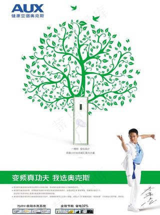 空调广告 奥克斯 形象广告图片