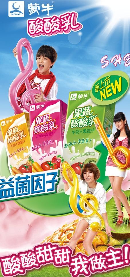 蒙牛酸酸乳图片