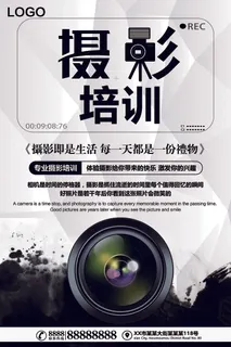 摄影培训宣传海报模板