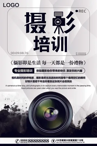 摄影培训宣传海报模板