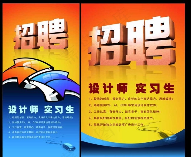 广告公司招聘设计园广告cdr矢量模版下载
