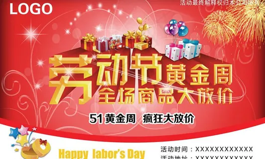 五一商场大放价海报psd素材