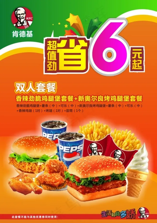 肯德基宣传海报
