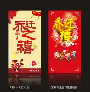 乔迁请柬乔迁主题邀请函乔迁之喜