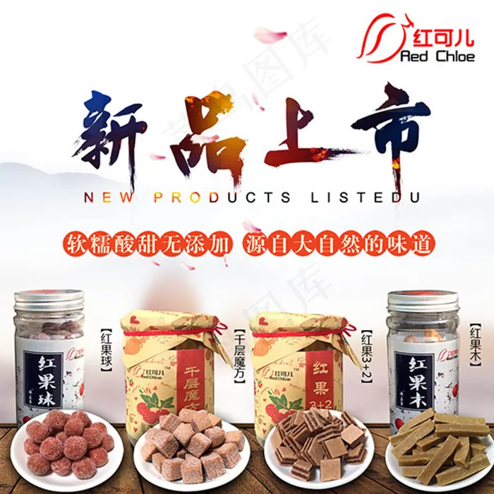 淘宝食品新品上市海报psd模版下载